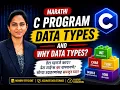 C Programming Marathi Data Types