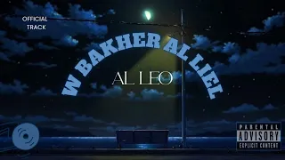 Al Leo W Bakher Al Leil Official Track 2025 الليو وبأخر الليل 