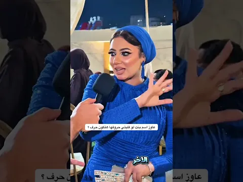 عاوز اسم بنت لو قلبتي حروفها هتكون حرف ؟