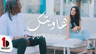                                             ابراهيم الحسناوي   أمل فتحي   هاويتك               دندنها