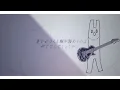 ヒッチコック/ヨルシカ   - Band cover -