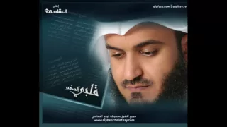 آمن الرسول بما أنزل إليه من ربه   مشاري العفاسي دندنها