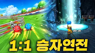 와 이걸 1:1 승자연전 까지 가버렸네요..ㄷㄷ
