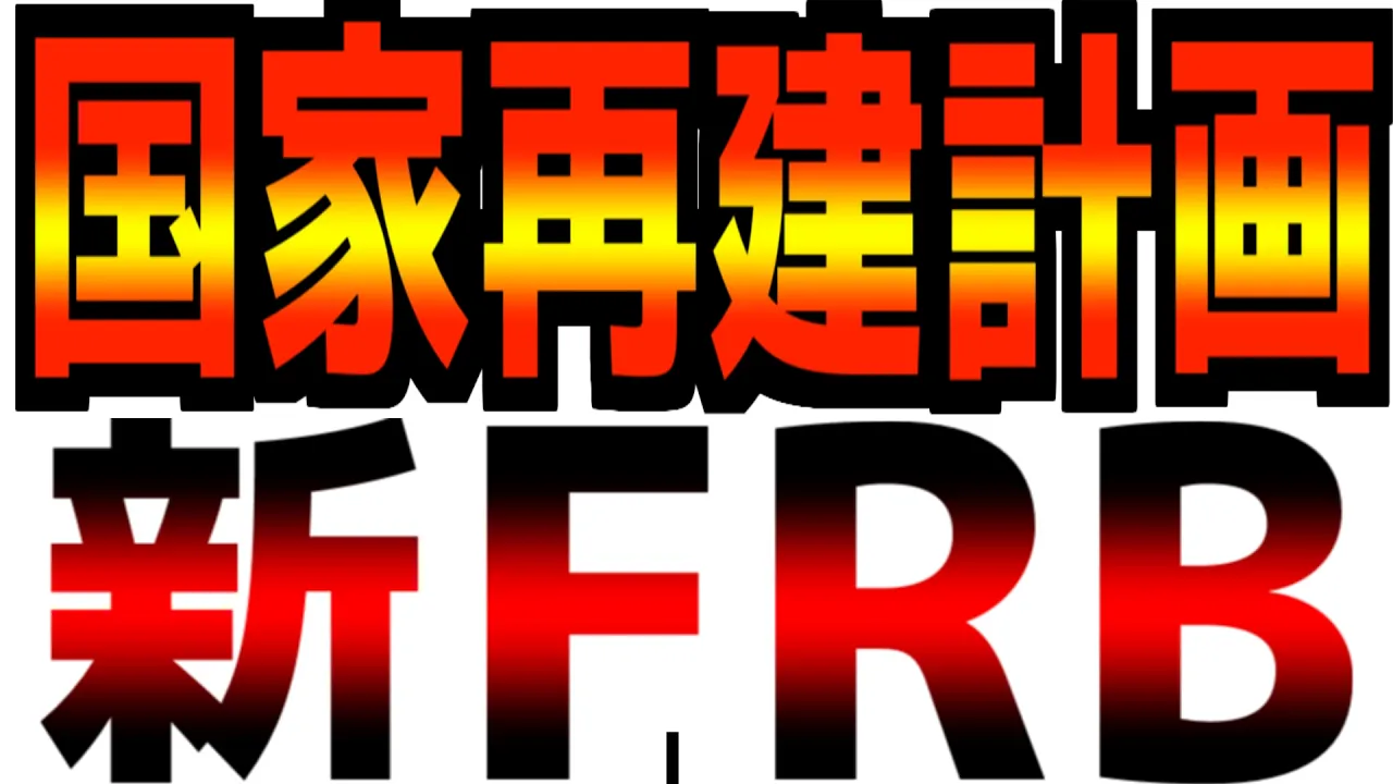【衝撃】【大規模国家プロジェクト】歴史は繰返す…