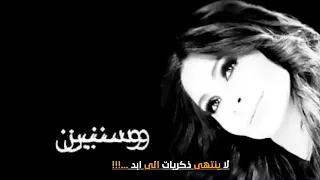 اجمل اغنية اليسا ـ مـــعك يـــا حبـيــبـي نســـيــتــني 