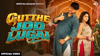 Gutthe Jod Lugai | Ajay Hooda | Kavita Joshi | Harjeet Deewana | Komal Choudhary | New Haryanvi Song