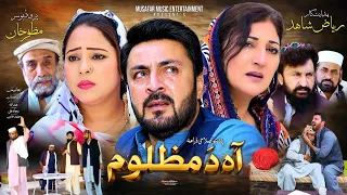 Aah da mazloom | Pashto islahi drama | Pashto Drama 2026 | Pashto HD Drama |