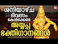 Download Lagu ശനിയാഴ്ച ദിവസം കേൾക്കേണ്ട അയ്യപ്പ ഭക്തിഗാനങ്ങൾ | Ayyappa Songs Malayalam | Hindu Devotional Songs