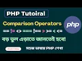 Master PHP Comparison Operators Operators in PHP Beginner to Advanced Tutorial