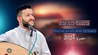 حصريا        ملك الفن حمود السمه   سكر واحلى من السكر   جسمه ولاغلطه والخصر فيه ربطه   دندنها