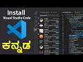 How to install Visual Studio Code in windows 11 Coding in Kannada
