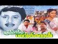 Download Lagu Themmangu Paattukaaran -  Tamil Full Movie - Ramarajan , Goundamani , Senthil - Tamil Full Movie