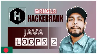 HackerRank Java Loops 2 bangla the cracker