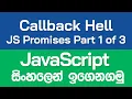 JavaScript Promises Part 1 - Callback Hell in Sinhala