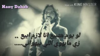 بهاء سلطان  لوكنت نويت يوم تنساني دندنها