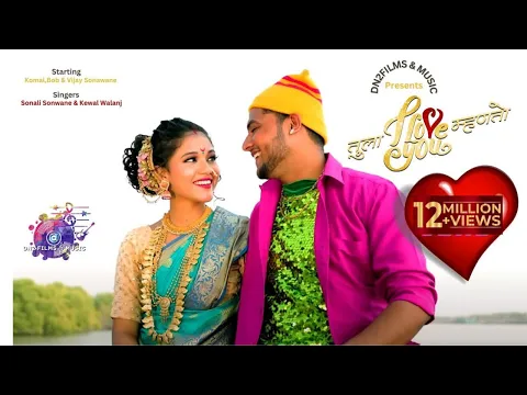 Download MP3 Tula I Love You Mhanto  Marathi LoveSong Sonali Sonawane  Bob❤Komal /VijaySonawane #newmarathisong
