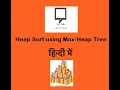 Heap Sort Hindi Part 3 Sorting using MAX Heap