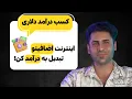 Download Lagu درآمد دلاری فقط با روشن بودن مودم؟ باور نکردنی ولی واقعی!