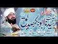 Hazrat Abu bakr siddique R.A ki zindagi,New Bayan 2022 , By Hafiz Imran Aasi 1 Mp3 Song Download
