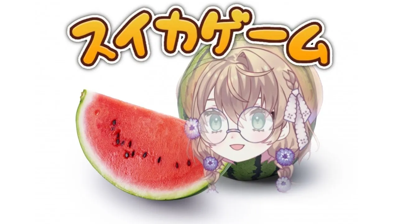 【スイカゲーム】今？【にじさんじ/矢車りね】