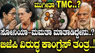 tmc what is happening inside tmc didi to join congress