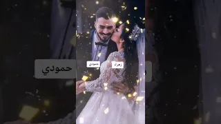  اجمل  اغنية  تصميمي  اسماء  حسب طلب  اسم  زهراء  حمودي دندنها