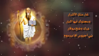 تمجيد القديس الانبا برسوم العريان الشماس بولس ملاك 