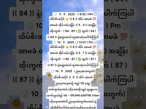 အဆင်ပြေကြပါစေ#2025 #viralvideo