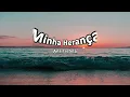 Ana Castela - Minha Herança (Letra)