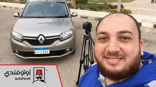 تجربة قيادة رينو لوجان                           دندنها