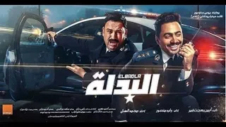 فيلم البدلة الاعلان الرسمي 