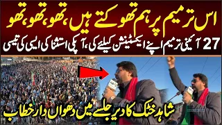 PTI MNA Shahid Khattak FIERY Speech On 27th Amendment Hamari Extension Keliye Banai Gayi 