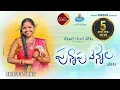Download Lagu Relare Ganga Nota Punnapu Vennela Folk Song |  Latest Folk Songs | Relare Ganga Songs