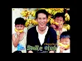 เล่าสู่กันฟัง -​ เบิร์ด ธงไชย อัลบั้ม SMILE CLUB [Official Audio]
