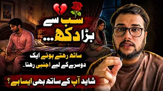 2 Payar Karne Wale Jab Sath Rehte howe bi Ajnabi Ban Jaien to kya krien? Love Secrets #fyp 