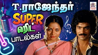 T.ராஜேந்தர் இசையில் காதல்,சோகம்,துள்ளல் என அற்புதமாக தந்த பாடல்கள் | Tamil 80s T Rajendar Hit Songs