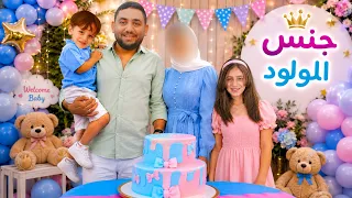 كشف ومعرفة جنس الجنين البيبي ولد💙ام بنت🩷