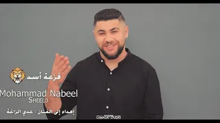 محمد نبيل   شيلو  فزعة اسد  ترند تيك توك                                     أبشر يا ألاخو أبشر دندنها