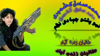 پشتو جہادی نظم 2021 افغان طالبان 