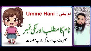 Umme Hani Name Meaning In Urdu Naam Ke Mayne Popular Muslim Girl Name 285