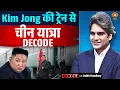 Download Lagu Kim Jong की ट्रेन से चीन यात्रा DECODE | China | Kim Jong China Visit | Decode With Sudhir Chuadhary