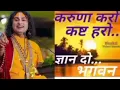 Download Lagu aniruddhacharya song karuna karo kasht haro gyan do bhagwan