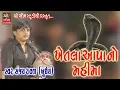 KHETALA AAPA NO MAHIMA- ખેતલા આપા નો મહીમા || Sanjay Raval || Shree Om Studio || Live Programme 2018