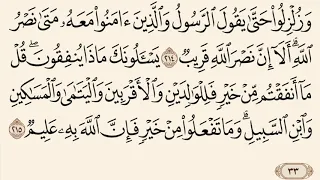 سورة البقرة مكررة من آية 211 إلى 215 القارئ وديع اليمني 