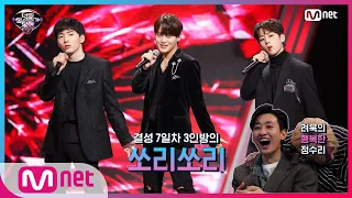 Download [ENG sub] I can see your voice 7 [3회] 결성 7일차 SSJ! 노래 못해 쏘리 쏘리! (슈주는 행복해 ^_^) 200131 EP.3 MP3