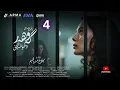Lagu زنجیرە درامای گەوهەر و خوشکەکانی - ئەڵقەی 4 | Gawhar w Xushkakani - Episode 4