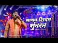Download Lagu Satyam Shivam Sundaram 🔥 Tapori Vib Mix ✨ | Hemant Dubey Dj Song | Dj Rajesh Benagoria #djsarzen 🔥