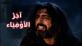 القصيدة التي ش ع  ل ت حربا  ل     عاما     رثاء الزير سالم لأخيه كليب      فلم شعري    مغناة   دندنها