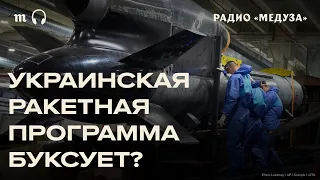 «Фламинго» и другие новые украинские ракеты. Киев сможет поставить их на поток?