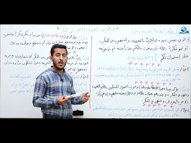 ⁣مادة التربية الإسلامية للصف الثاني متوسط : في الامر بالمعروف والنهي عن المنكر